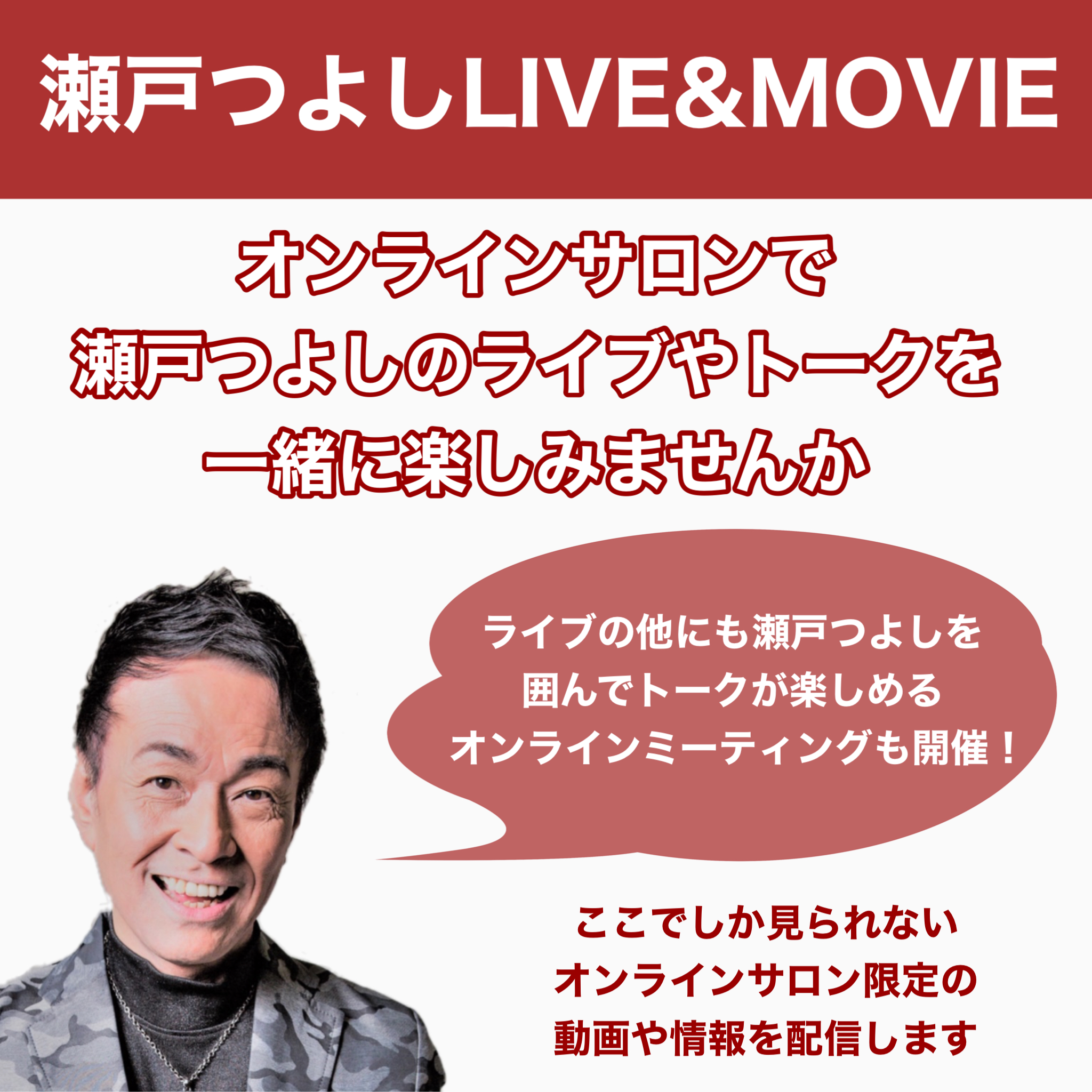 瀬戸つよしlive&music